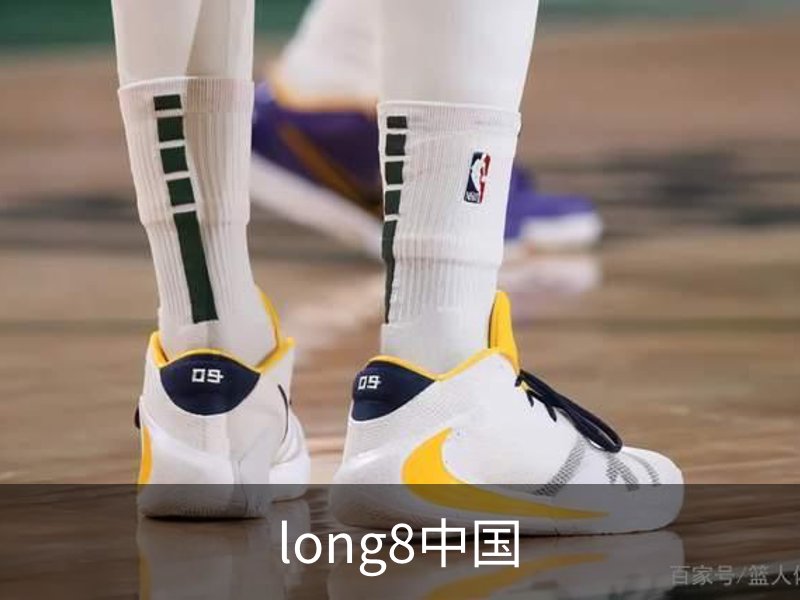 走进long8中国